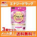 BEAUPOWER(ビューパワー) プラセンタ サプリメント 40粒×3個セット コラーゲン ヒアルロン酸 送料無料 メール便