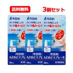 ショッピング爽快ドラッグ 【第3類医薬品】浅田飴 メール便 送料無料　浅田飴AZのどスプレーS 30ml 3個セット 水溶性アズレン配合 浅田飴のどスプレー