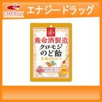 【養命酒製造】クロモ