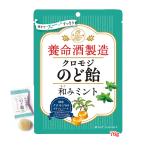 養命酒製造 クロモジ�