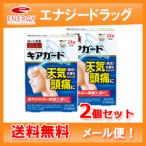 【第2類医薬品】【ロート製薬】キアガード