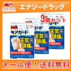 【第2類医薬品】【メール便！送料無料！】