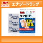 【第2類医薬品】【ロート製薬】キアガード