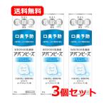 【メール便対応・送料無料！3個セット】【薬用ハミガキ】アバンビーズ 80g×3セット　レギュラーミント【乳酸菌】