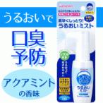 【和光堂】オーラルプラス　口腔ケアスプレー うるおいミスト 50ml アクアミントの香味