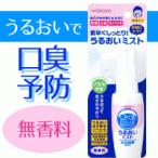 【和光堂】オーラルプラス　口腔ケアスプレー うるおいミスト 50ml 無香料