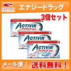 3個セット　　アクチビア軟膏　2ｇ×3個　 ヘルペス再発治療薬　※セルフメディケーション税制対象医薬品　第1類医薬品　　定形外規格内!!　送料無料　