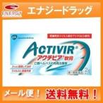 アクチビア軟膏　2ｇ　 ヘルペス再発治療薬　※セルフメディケーション税制対象医薬品　第1類医薬品　　定形外規格内!!送料無料　