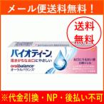 【メール便！送料無料！】&lt;br&gt;【グラクソ・スミスクライン】　バイオティーン　オーラルバランスジェル　42g　【T&amp;K】