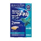 【第(2)類医薬品】【ネコポス】【佐藤製薬】ニコチネル ミント ガムタイプ 20個 ※セルフメディケーション税制対象商品 禁煙時 禁煙サポート
