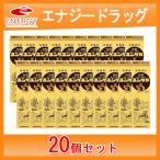 【第2類医薬品】【お得な20個セット