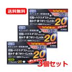 【第2類医薬品】【送料無料・メール便・3セット】小林薬品 ナブルシオン20 30錠×3 ※セルフメディケーション税制対象商品 アレルギー専用鼻炎薬
