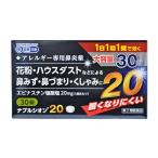 【第2類医薬品】小林薬品 ナブルシオン20 30錠 30日分 ※セルフメディケーション税制対象商品 アレルギー専用鼻炎薬 花粉 ハウスダスト