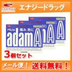 【第(2)類医薬品】【送料無料！3個セット！】【皇漢堂製薬】アダムA錠120錠×3個　※セルフメディケーション税制対象医薬品