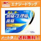 【第(2)類医薬品】【メール便！送料無料！】NBII アダムA錠 120錠　皇漢堂製薬