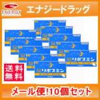【第(2)類医薬品】【ゆうパケット！送料無料!10個セット】リポスミン 12錠×10個セット【皇漢堂】 錠剤※キャンセル不可