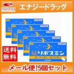 【第(2)類医薬品】【ゆうパケット！送料無料!】【5個セット】リポスミン 12錠×5個セット【皇漢堂】 錠剤※キャンセル不可