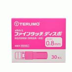 【テルモ】メディセーフ ファインタッチディスポ 0.8mm 30本入 ＜ピンク＞