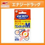 【第2類医薬品】　イボコロリ　絆創膏　ワンタッチ　Ｍ　12枚入り　貼付剤