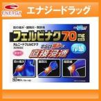 【第2類医薬品】【テイコクファルマケア】オムニード フェルビナク 冷感 28枚入(7枚×4袋)