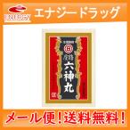 【第2類医薬品】【送料無料 メール便】虔修六神丸 けんしゅうろくしんがん　28粒 日野薬品工業