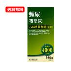 【第2類医薬品】【送料無料】北日本製薬 八味地黄丸錠「至聖」 360錠 はちみじおうがん しせい 尿トラブル 改善 残尿感 漢方処方 トイレの悩み