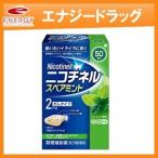 【第(2)類医薬品】 ニコチネル スペアミント 50個 ガムタイプ ノバルティスファーマ ※セルフメディケーション税制対象商品
