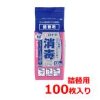 【指定医薬部外品】【白十字】 ショードックスーパー 詰替用 100枚入 タオル アルコール 除菌 ウェット ティッシュ ミクロ繊維