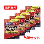 井藤漢方製薬 クエン酸5000スーパーチャージ 12包入 運動後 疲労感 クエン酸 粉末飲料 スティックタイプ 機能性表示食品 【届出番号】F593 送料無料 5個セット