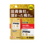【第3類医薬品】アリナミン製薬 アリナミン生薬プレミアム 24錠 金のアリナミン 滋養強壮 つらい疲れ お試し用 トライアルサイズ