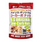 【3G CARE】スリージーケア アメリカ オリジナル ローカーボ ナッツ 238g （34g×7袋入） ナッツ ヘーゼルナッツ くるみ アーモンド