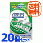 【送料無料!】【紀陽除虫菊】 携帯用Air Doctor エアドクター ポータブル 20個セット【緑パッケージ】日本製