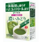 伊藤園 まるごと健康粉末茶 濃いみどり 20本入り 【機能性表示食品】届出番号：G774