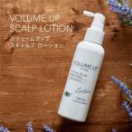 【在庫限り】【EARTHEART】ボリュームアップ　スキャルプローション150m