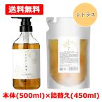 【送料無料】【DEAR-LOGUE COSMETICS 幾重】 ikue シャンプー 本体 500ml+ 詰め替え 450ml フレッシュシトラスの香り ヘマチン配合 ホホバ油 シリカ水 敏感肌