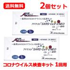 【第1類医薬品】【送料無料・2個セット】 アドテスト SARS-CoV-2 NEO(一般用)1回用 抗原検査キット 新型コロナウイルス 1回用×2 ■薬剤師の確認後の発送