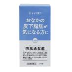 【第2類医薬品】【送料無料】【伸和製薬】 防風通聖散エキス錠〔大峰〕240錠 オオミネ（ボウフウツウショウサン）便秘 肩こり のぼせ むくみ 漢方薬