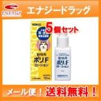 < mail service correspondence! free shipping!> animal for poly- F lotion 12ml × 5 piece set [ animal for pharmaceutical preparation ][ for pets pharmaceutical preparation ][ Sato Pharmaceutical ]