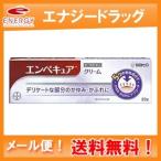 【第2類医薬品】【メール便！送料無料！】【佐藤製薬】エンペキュア　20g