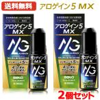 【第1類医薬品】【メール便！送料無料！2個セット！】アロゲイン5 MX 72ml（約36日分）×2　男性用発毛剤　発毛 育毛 薄毛 抜毛 壮年性脱毛症 ミノキシジル