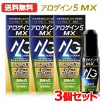 【第1類医薬品】【メール便！送料無料！3個セット！】アロゲイン5 MX 72ml（約36日分）×3　男性用発毛剤　発毛 育毛 薄毛 抜毛 壮年性脱毛症 ミノキシジル