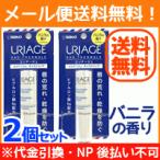 【メール便・2個セット】【佐藤製薬】URIAGE (ユリアージュ) モイストリップ 4g ＜バニラの香り＞【リップクリーム】