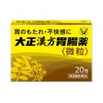 【第2類医薬品】大正製薬 大正漢方胃腸薬 20包 散剤 胃のもたれ 胃炎 胃痛 げっぷ 食欲不振 胸つかえ 胸やけ 胃酸過多 腹痛 はきけ むかつき
