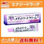 [ почтовая доставка соответствует! бесплатная доставка!!]meti уход крем 10g Taisho производства лекарство * собственный metike-shon налоговая система объект товар no. 1 вид фармацевтический препарат 