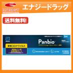 ショッピング抗原検査キット 送料無料　大正製薬　Panbio  COVID-19 Antigenラピッド テスト（一般用）1テスト入り抗原検査キット COVID-19  コロナ検査キット　第1類医薬品 メール便