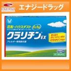 クラリチンEX 14錠　大正製薬　メール便・送料無料！　第2類医薬品　※セルフメディケーション税制対象商品