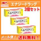 3個セット ヘルペシアクリーム 2g×3セット 大正製薬 ■ 要メール確認 ■薬剤師確認後発送となります。 第1類医薬品 ゆうパケット! 送料無料!