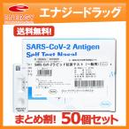 送料無料・まとめ割・50個セット SARS-CoV-2 ラピッド抗原テスト(一般用) 5テスト入り 抗原検査キット COVID-19 コロナウイルス 5回用 ロシュ 第1類医薬品