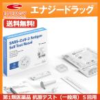 SARS-CoV-2 ラピッド抗原テスト(一般用) 5テスト入り 抗原検査キット COVID-19 コロナウイルス 5回用 ロシュ【メール便・送料無料】【第1類医薬品】