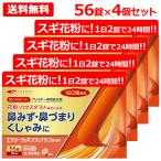 【第2類医薬品】フェキソフェナジン エナジー鼻炎薬 56錠 4個セット 112日分 エナジーフェキソフェナジン鼻炎薬 アレルギー鼻炎薬 花粉 対策